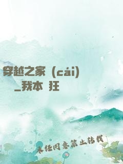 穿越之家財(cái)萬貫