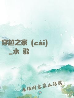 穿越之家財(cái)萬貫