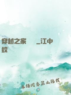 穿越之家財萬貫