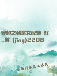 穿越之我是女配她師叔