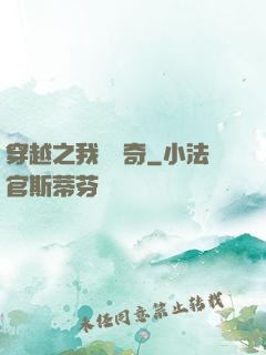 穿越之我為傳奇