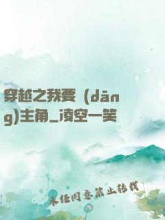 穿越之我要當(dāng)主角