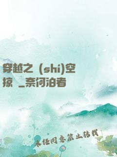 穿越之時(shí)空掠奪