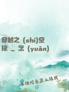 穿越之時(shí)空掠奪