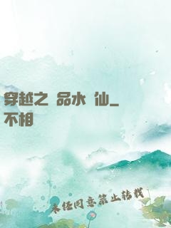 穿越之極品水靈仙