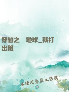 穿越之毀滅地球