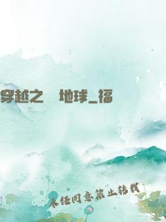 穿越之毀滅地球