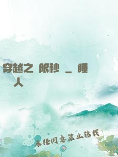 穿越之無限秒殺