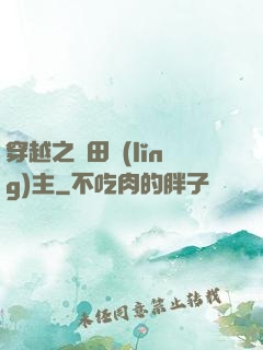 穿越之種田領(lǐng)主