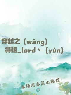 穿越之網(wǎng)紅鼻祖