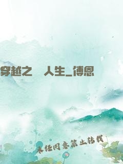穿越之虛擬人生
