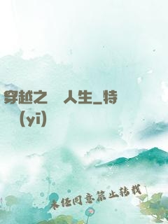 穿越之虛擬人生