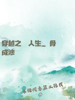 穿越之虛擬人生
