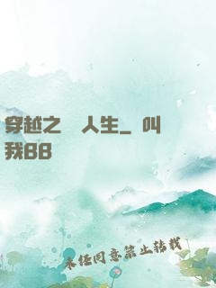 穿越之虛擬人生