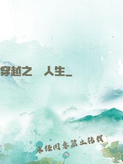 穿越之虛擬人生