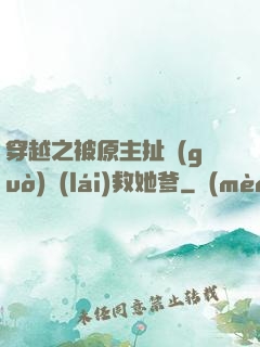 穿越之被原主扯過(guò)來(lái)救她爹