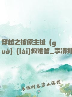 穿越之被原主扯過(guò)來(lái)救她爹
