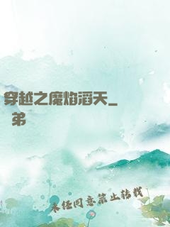 穿越之魔焰滔天