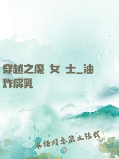 穿越之魔獸女騎士