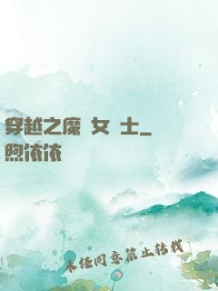 穿越之魔獸女騎士