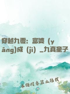 穿越九零：富婆養(yǎng)成計(jì)劃