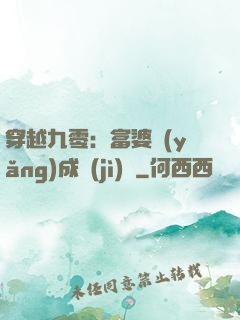 穿越九零：富婆養(yǎng)成計(jì)劃