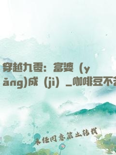 穿越九零：富婆養(yǎng)成計(jì)劃