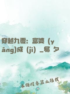 穿越九零：富婆養(yǎng)成計(jì)劃