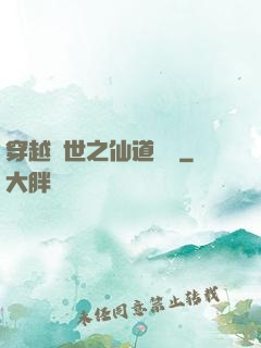 穿越亂世之仙道陣靈