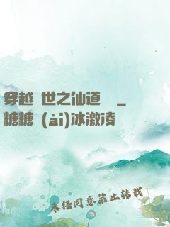 穿越亂世之仙道陣靈