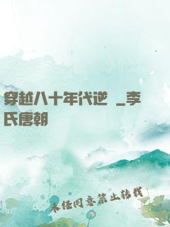 穿越八十年代逆襲