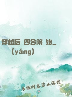 穿越后從四合院開始