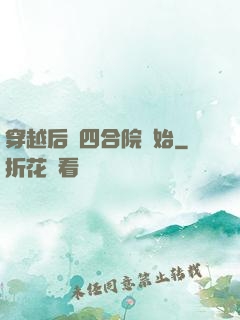 穿越后從四合院開始