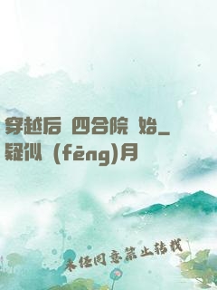 穿越后從四合院開始