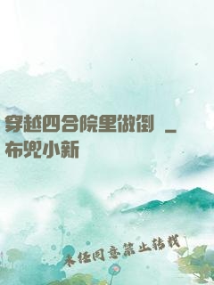 穿越四合院里做倒爺