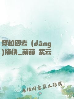 穿越回去當(dāng)捕快