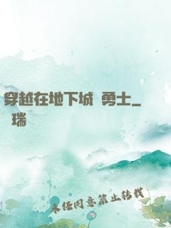 穿越在地下城與勇士
