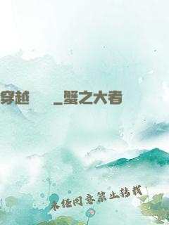 穿越尋俠記