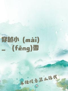 穿越小賣(mài)鋪