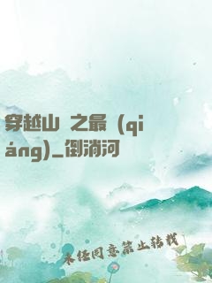 穿越山賊之最強(qiáng)