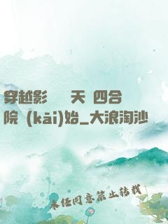 穿越影視劇諸天從四合院開(kāi)始