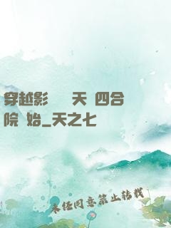 穿越影視劇諸天從四合院開始
