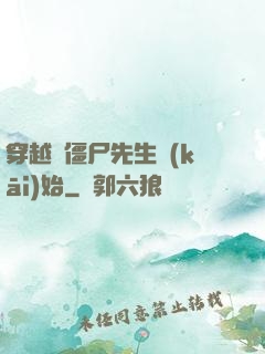 穿越從僵尸先生開(kāi)始