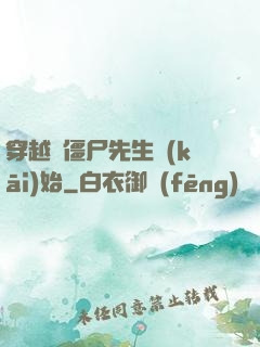 穿越從僵尸先生開(kāi)始