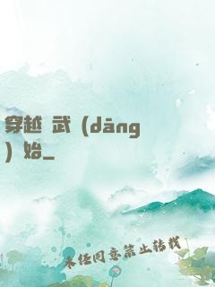 穿越從武當(dāng)開始