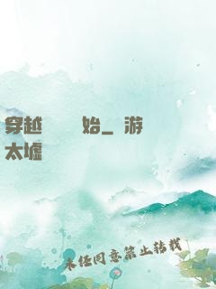 穿越從無敵開始