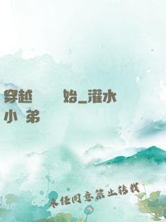 穿越從無敵開始