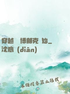 穿越從賽博朋克開始