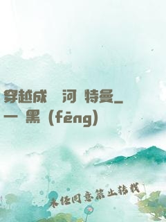 穿越成為銀河奧特曼