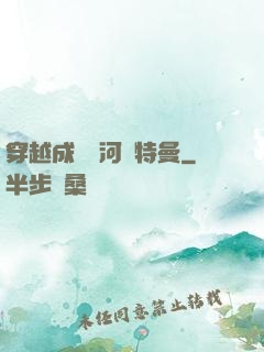 穿越成為銀河奧特曼